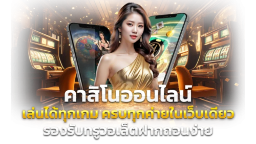Phafun ทางเลือกใหม่ของการเดิมพันออนไลน์ยุค 5G